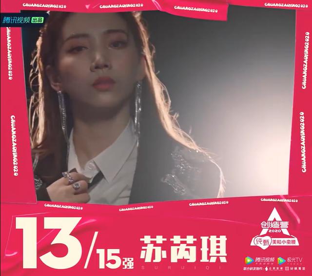 創造營2020決賽將近 蘇芮琪能否突出重圍成為最大黑馬？