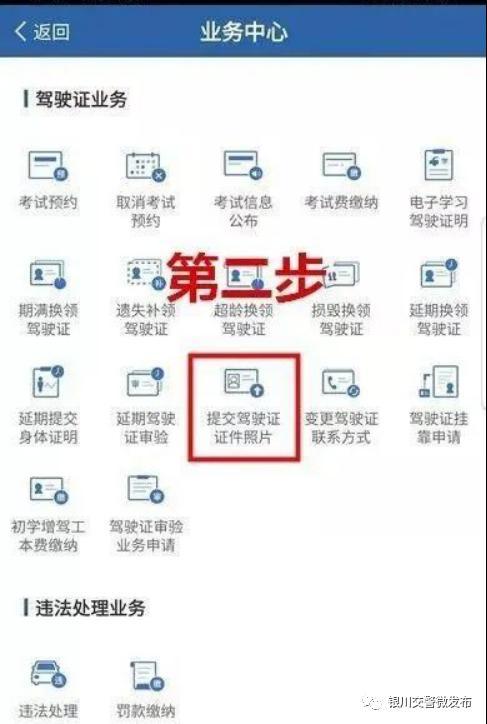 「车管小课堂」如何在“交管12123”APP进行驾驶证