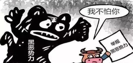 决胜扫黑除恶收官年 | 扫黑除恶顺口溜