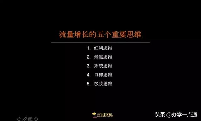 花过数亿预算的10年营销人，告诉你流量增长的5个底层逻辑