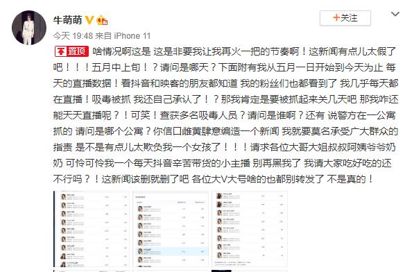 谁在说谎？权威媒体爆料演员牛萌萌吸毒，牛萌
