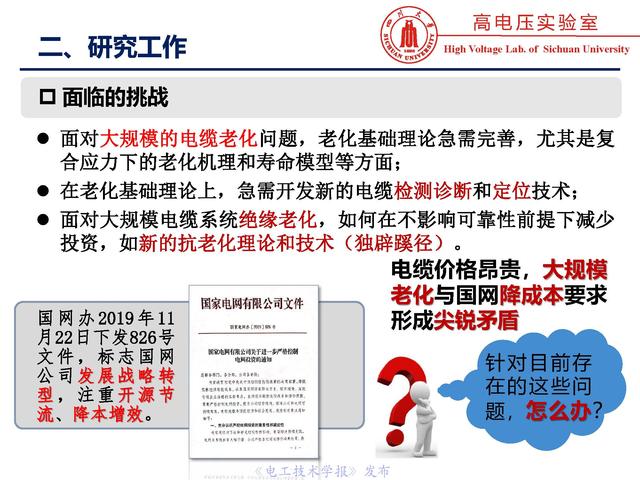 四川大學(xué)周凱教授：電纜水樹的老化、診斷與修復(fù)技術(shù)