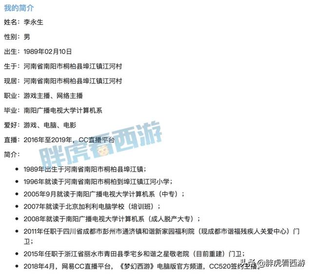 梦幻西游：《李永生》纪录片首映，自爆每月直播收入不足1000元