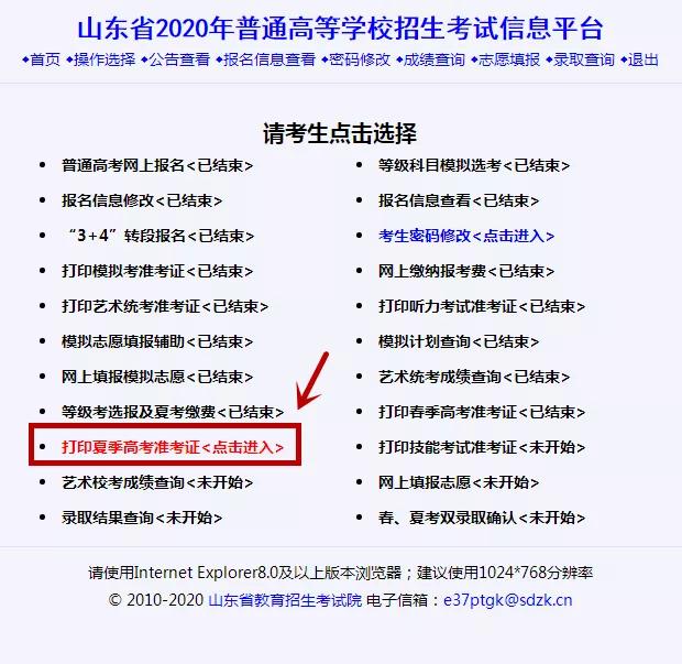 @菏澤高考生，7月1日起至10日，別忘了打印準考證和健康承諾書