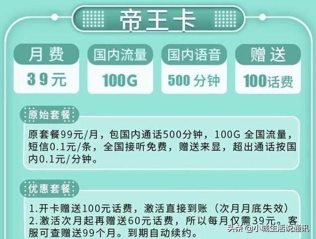 电信再度发力，新套餐39元100G流量+500分钟通话，