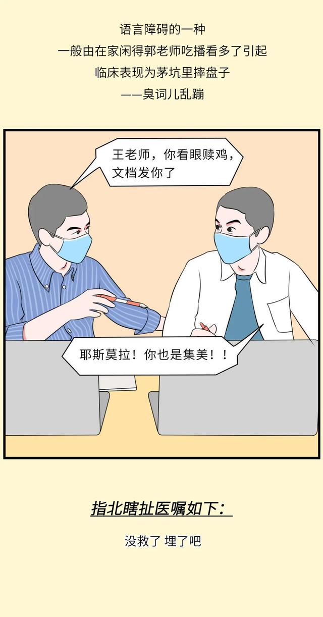 全员复工后，99%的人都患上了隔离PTSD