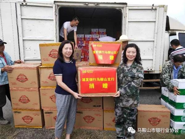 “防汛抗洪 马鞍山银行业在行动”洪水无情，浦发有爱