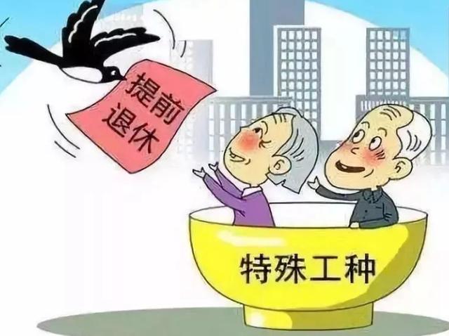 提前退休有什么要求？工龄满30年可以申请提前退
