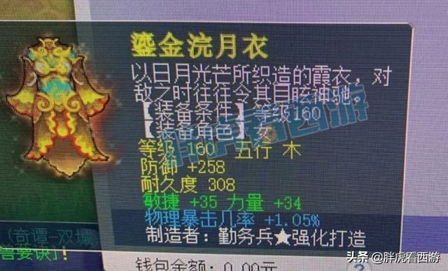 梦幻西游：新出160神佑弓箭20万上架！鱼总9技能全红谛听