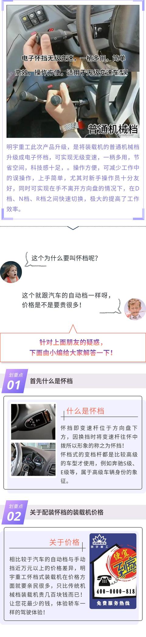 明宇重工黑科技，让您感受不一样的驾驶体验