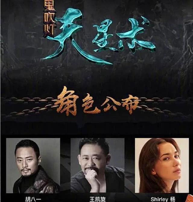 《鬼吹灯天星术》史上最强阵容张涵予、姜武、卢靖姗，未映先火？