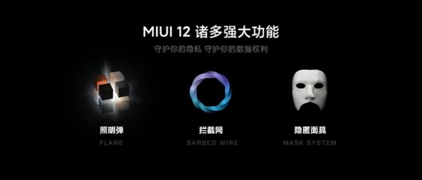 小米MIUI12来了！为3.1亿米粉奉上十年梦想之作！