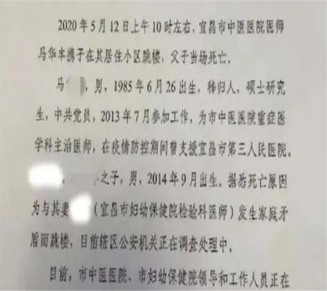 宜昌一醫(yī)生攜6歲子跳樓，真實原因曝光：家庭矛盾壓垮了抗疫英雄