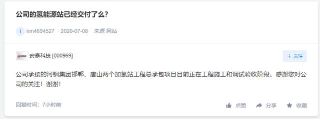 科力远不直接生产氢能源大巴，安泰科技加氢站项目处调试验收阶段