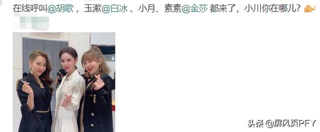 神话三美喊话胡歌，素素人气反转垫底，金莎等