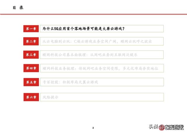 5G应用之大屏云游戏行业专题报告：云游戏落地的第一个场景