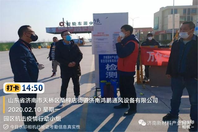 勠力同心战疫情 多点发力保经济——济南新材料产业园区众志成城克时艰