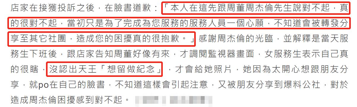 监控|周杰伦被用监控拍照 店员道歉：开始觉得他太胖不像