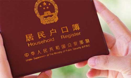 深化“户籍制度”改革，落户限制进一步放宽，