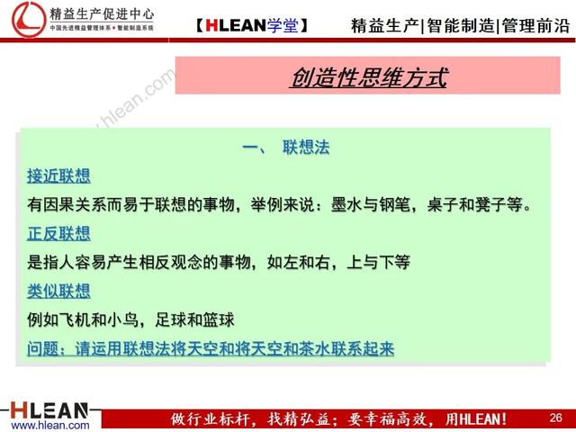 「精益学堂」精益生产之改善提案活动