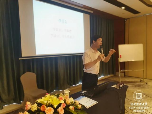 「课程回顾」江西财大EMBA赣州总裁22班开班课程——战略管理