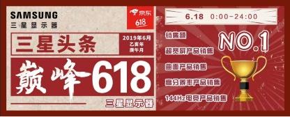 京东618战情报告：三星拔得显示器品类头筹！(图1)