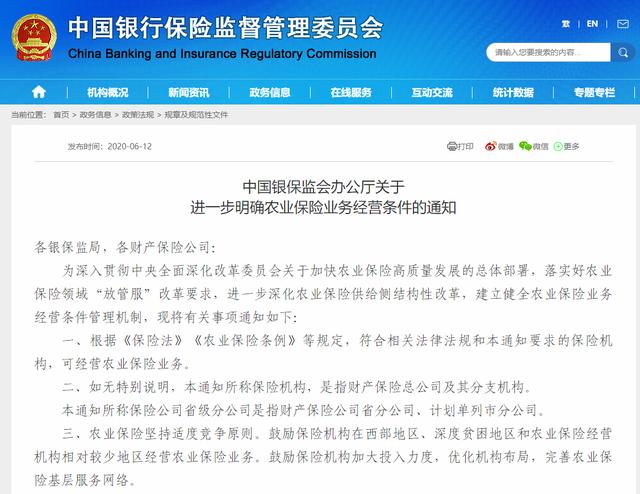 银保监出手！农业保险条件进一步明确！农业将