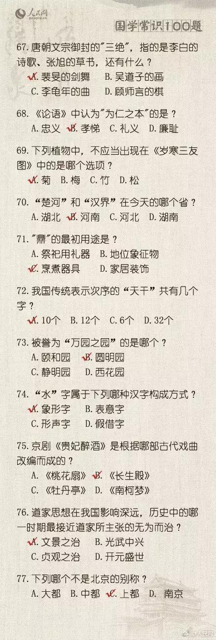 公务员考试常识1000题！干货，给身边考公务员的小伙伴
