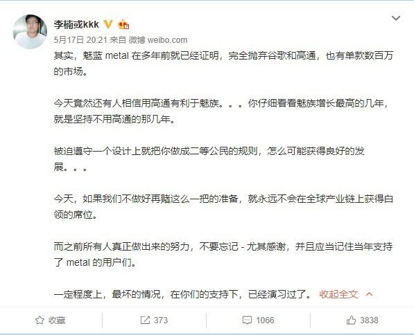 完全抛弃高通和谷歌也能活？李楠拿魅族对比华为，或许方向错了