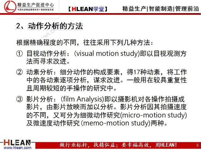 「精益学堂」IE培训之动作分析（上篇）