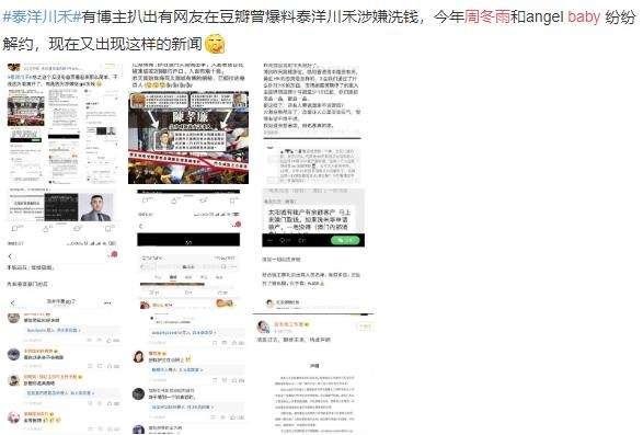 曝洗米华涉嫌非法洗钱，范冰冰周冬雨等被波及？多方紧急回应