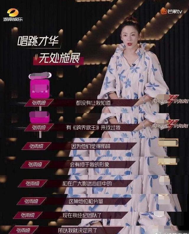 杨天真为啥不让张雨绮参加《跨界歌王》？看了《浪姐》总算是懂了