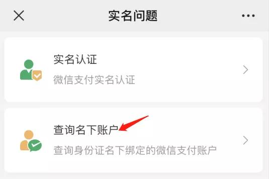 微信支付实名认证 实用技巧