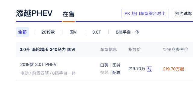 指导价219.7万，它是最贵的插电混动汽车，0-100km/h加速5.5秒