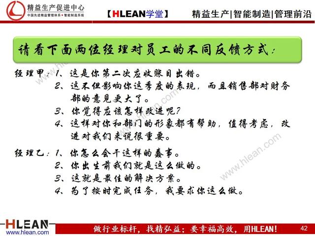 「精益学堂」问题员工管理技巧