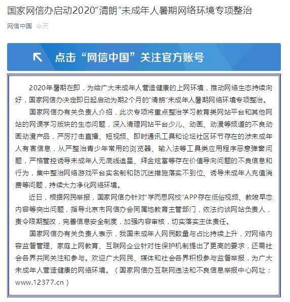 网信办专项整治，打击未成年打榜，流量明星真实面目将被揭开？