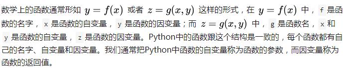 从零开始学Python：第八课-函数和模块