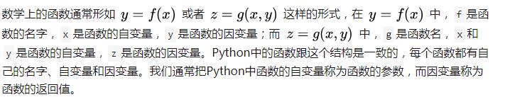 從零開始學Python：第八課-函式和模組