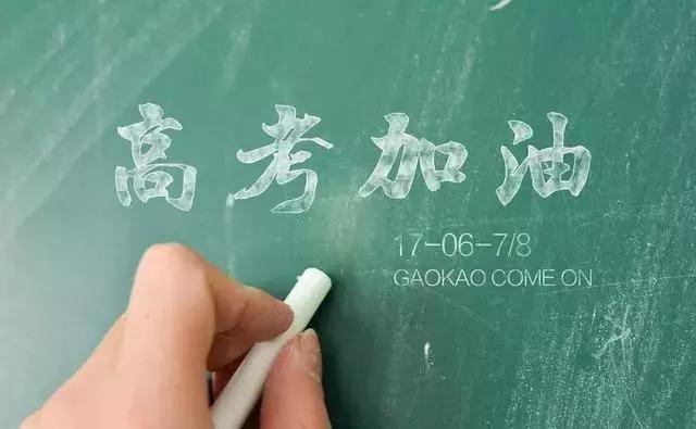 祝福@高考加油祝福句子语录 高考正能量励志图片，看完鸡血满满！