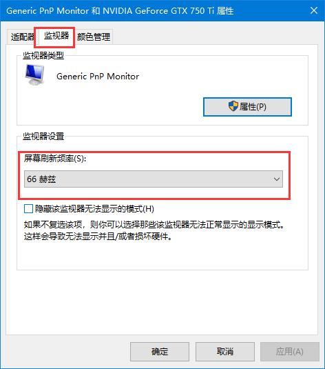 144Hz顯示器刷新率設(shè)置，電腦設(shè)置顯示器屏幕刷新率