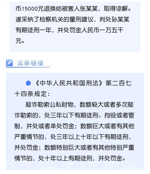菏澤鄄城一男子打著媒體名義敲詐勒索 獲刑一年