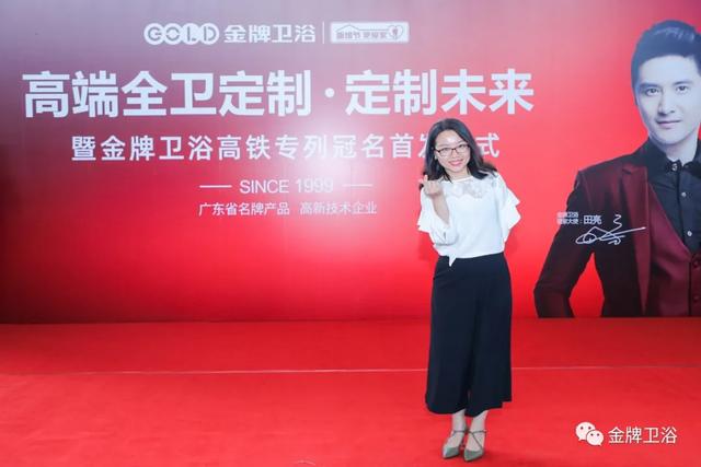 金牌卫浴高端全卫定制战略升级，高铁列车冠名品牌专列成功首发