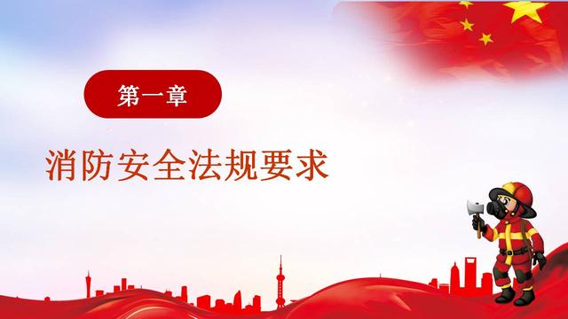 消防安全知識培訓PPT