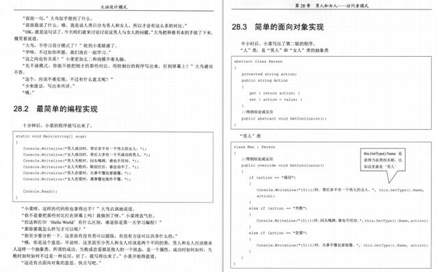 阿里P8架构师大话设计模式，体会乐与怒的程序人生中值得回味一幕