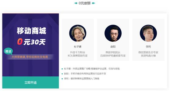 发掘直播带货新趋势，中企动力打造“爆款”移动商城