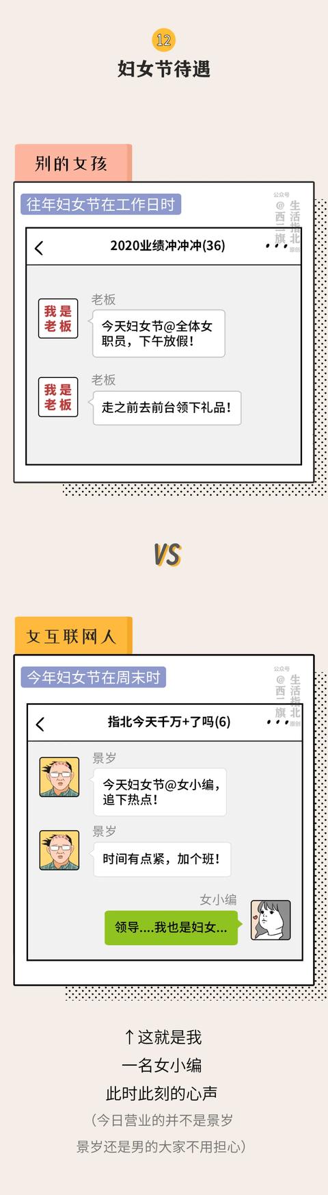 别的女生 vs 女互联网人