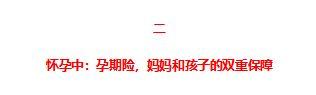 怀孕期间 务必要清楚的三件事！不然损失好几万