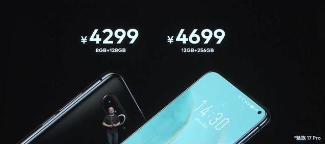 魅族17发布会跟踪报道，3699起，首款集大成5G之作