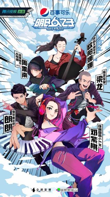 《明日之子乐团季》定档7.11，邓紫棋郎朗梁龙打造新生代校园乐团