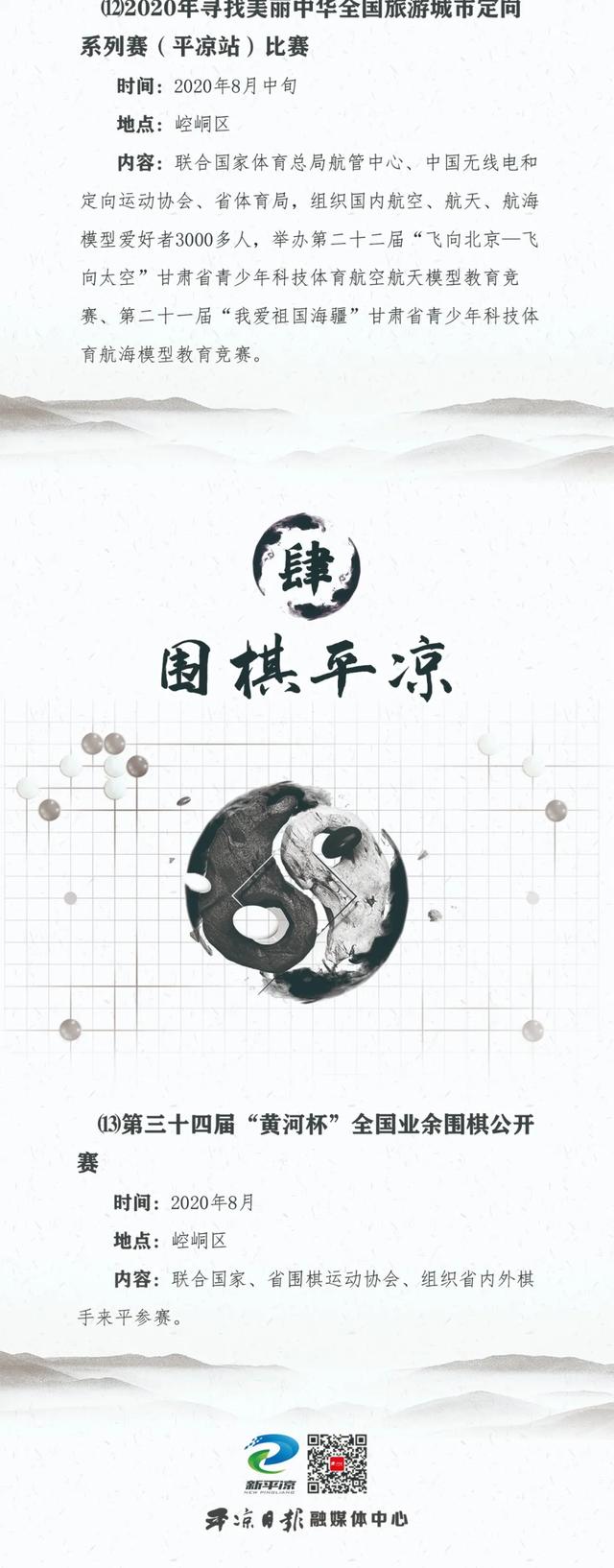 2020年“交响丝路·问道崆峒”平凉崆峒文化旅游节活动安排一图揽尽